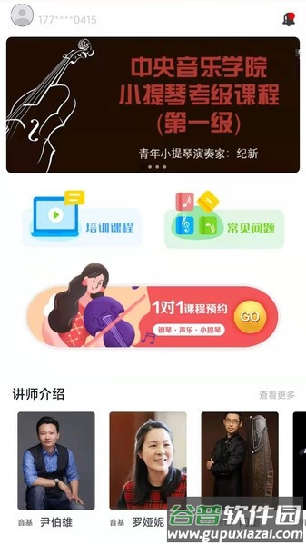 音乐开门app截图2