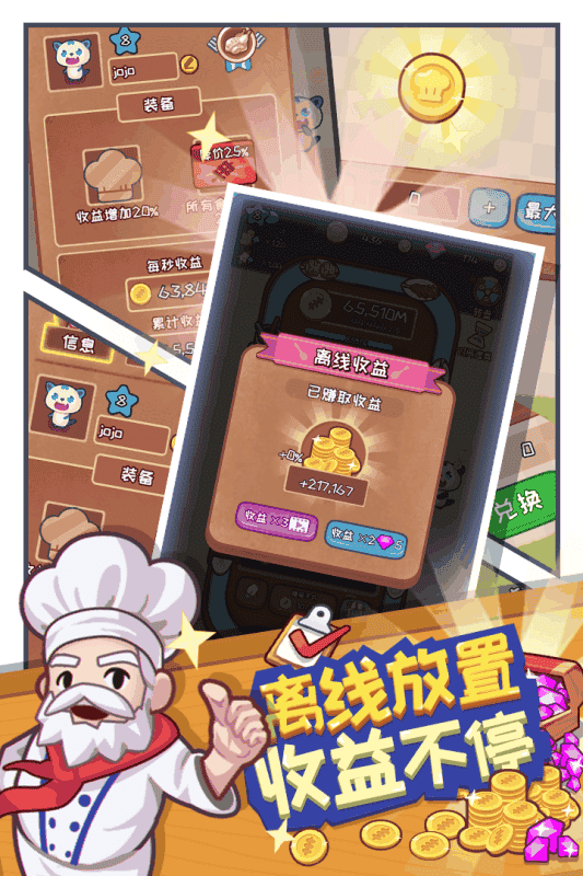 餐厅大亨游戏官方版截图2