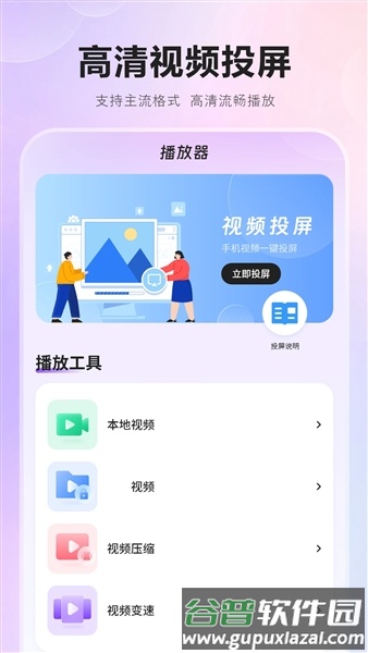 畅享投屏助手app宣传图