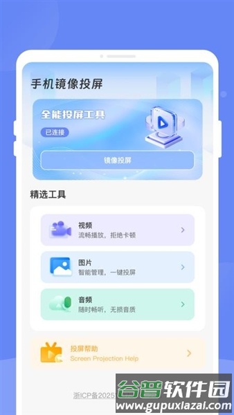 畅享投屏助手app截图2