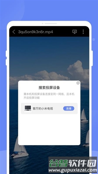 畅享投屏助手app截图4