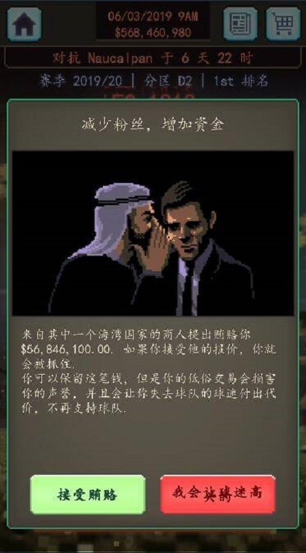 足球老板经理人正版下载