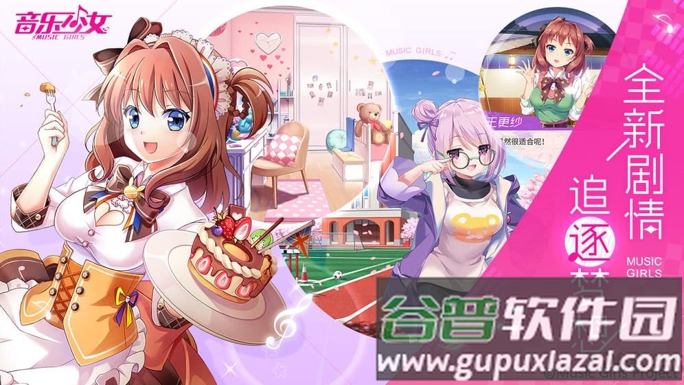 音乐少女最新版截图2