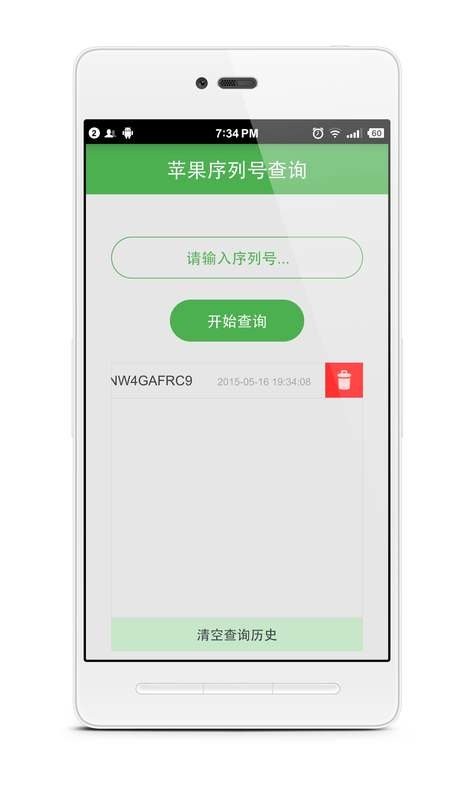 苹果序列号查询手机版截图1