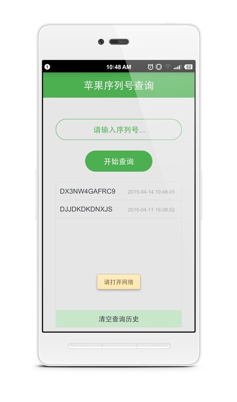 苹果序列号查询手机版截图2
