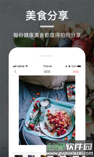 薄荷营养师app