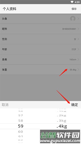 薄荷营养师怎么改体重2
