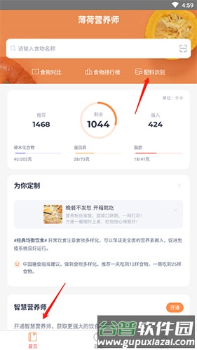 薄荷营养师怎么上传食物图片