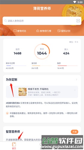 薄荷营养师如何更改目标体重
