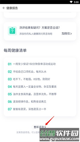 薄荷营养师如何更改目标体重2