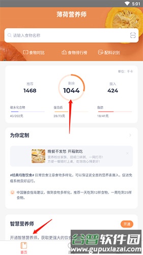 薄荷营养师如何更改千卡