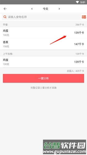 薄荷营养师如何更改千卡2