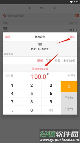 薄荷营养师如何更改千卡3