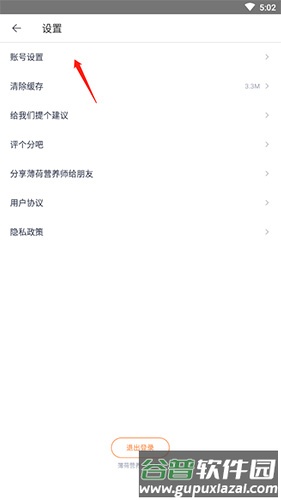 薄荷营养师如何注销2