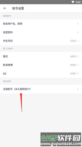 薄荷营养师如何注销3