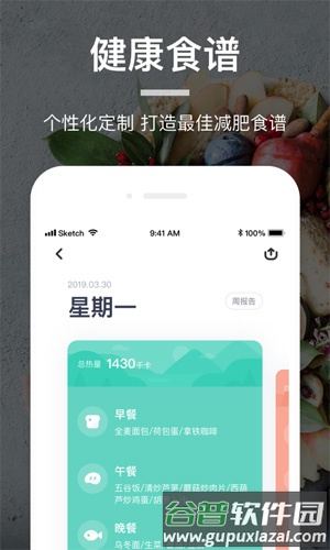 薄荷营养师手机版截图2