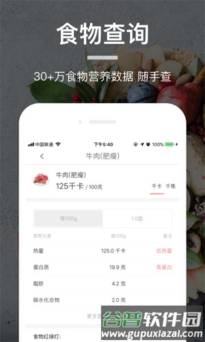薄荷营养师手机版截图3