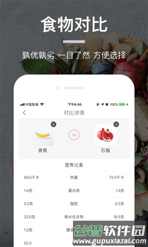 薄荷营养师手机版截图4