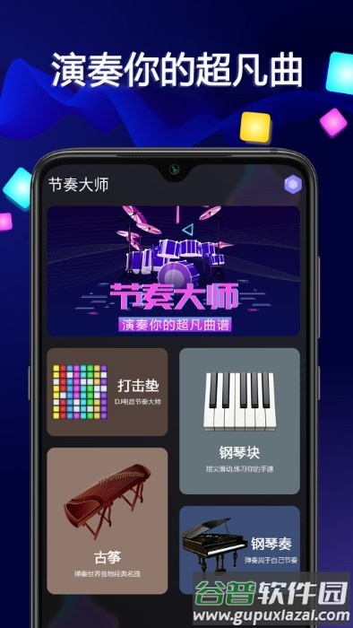 音乐大师官方正版截图5