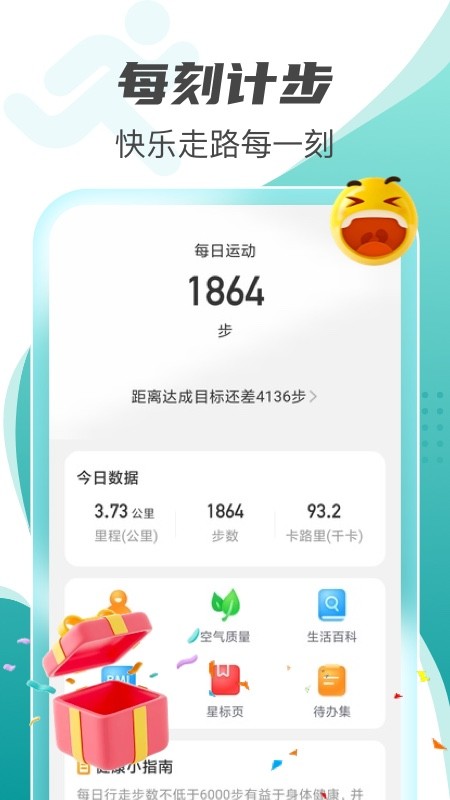 每刻计步手机版截图3