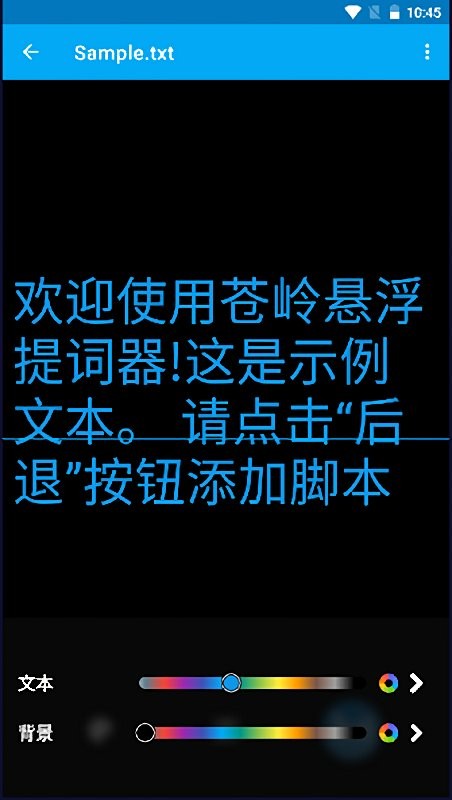 苍岭提词器最新版本截图1