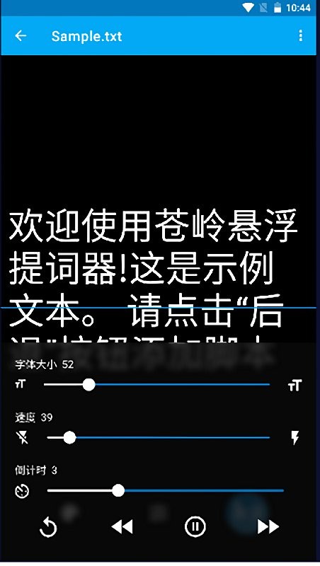 苍岭提词器最新版本截图2