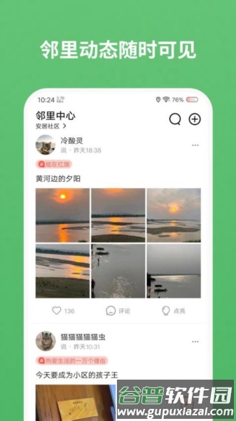 数字邻里中心app截图1