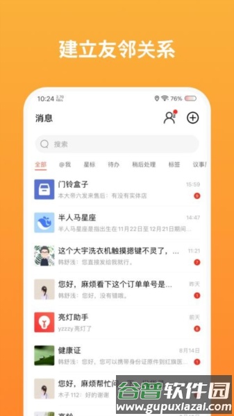 数字邻里中心app截图2