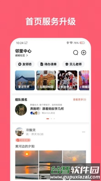 数字邻里中心app截图4