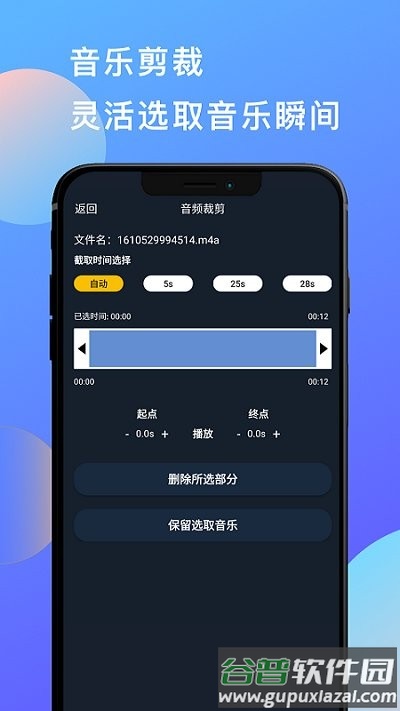 音乐和音频剪辑软件(改名音乐剪辑音频剪辑)截图1