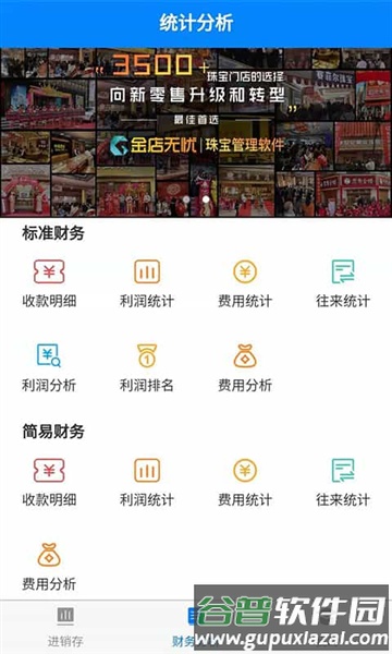 金店无忧app截图3