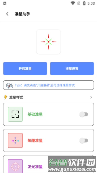 软件使用配图4