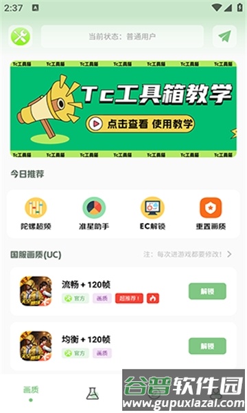 cchzgj.viq画质助手截图1