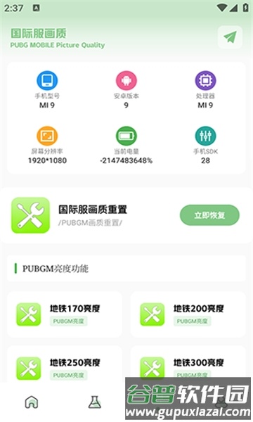 cchzgj.viq画质助手截图2
