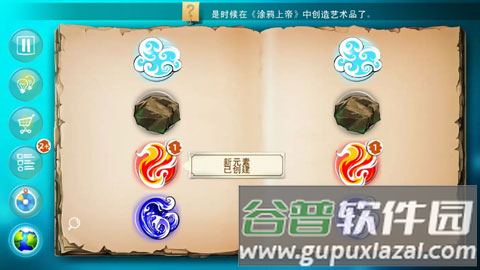 涂鸦上帝闪电3