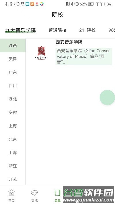 音乐升app截图1