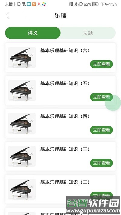 音乐升app截图2