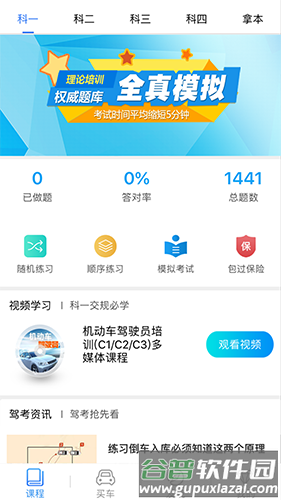 理论培训安卓版截图1