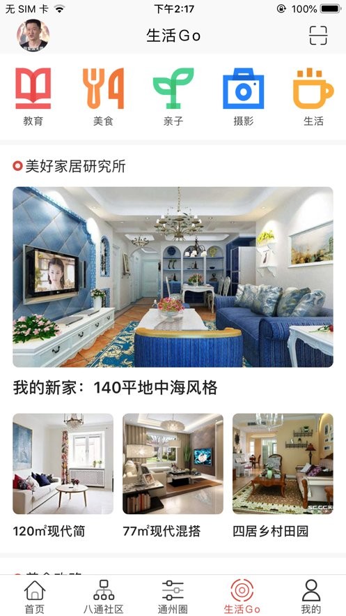 八通网app下载