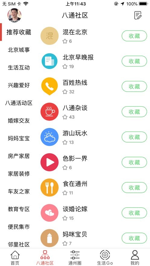 八通网手机版截图1