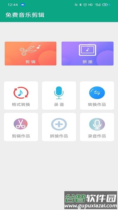 音乐剪辑陈马版软件截图1