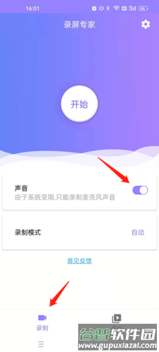 录屏专家怎么录制不了声音