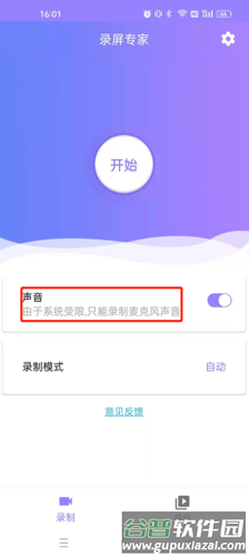 录屏专家怎么录制不了声音2
