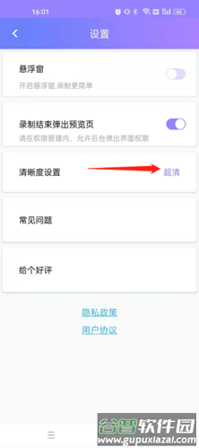 录屏专家怎么录制超清视频2