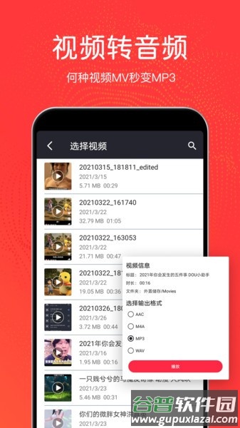 音乐剪辑铃声app截图1