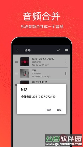 音乐剪辑铃声app截图2