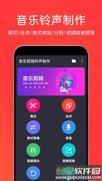 音乐剪辑铃声app截图4