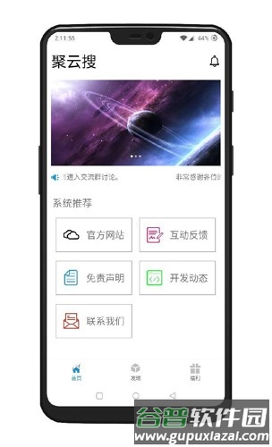 聚云搜app最新版2025截图1