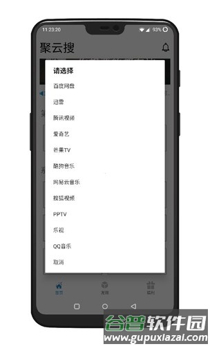 聚云搜app最新版2025截图3
