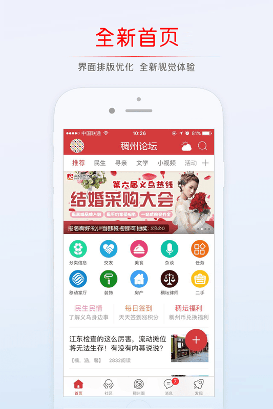 义乌稠州论坛截图1